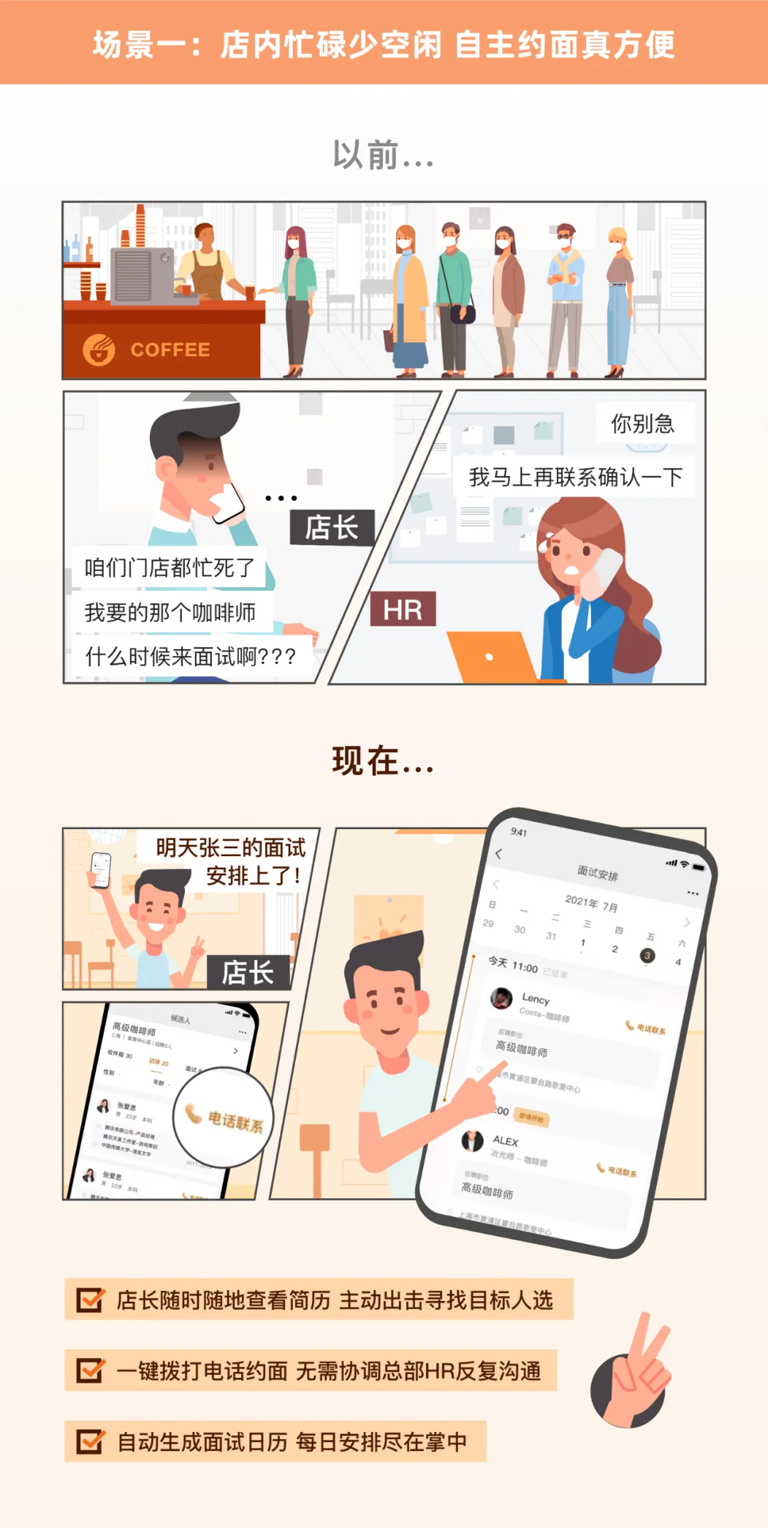手机点一点，「店长助手」为门店开启自主招聘-用友大易智能招聘系统