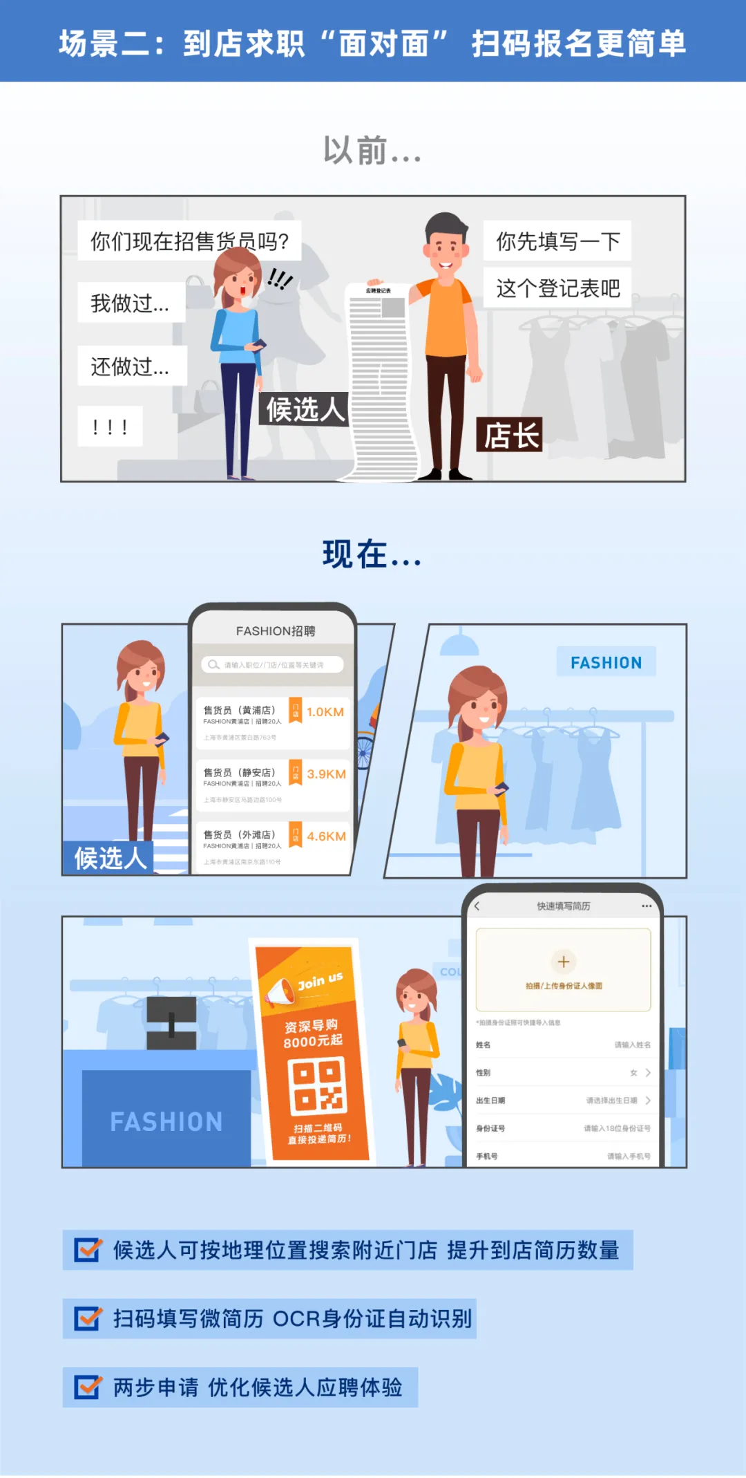 手机点一点，「店长助手」为门店开启自主招聘-用友大易智能招聘系统