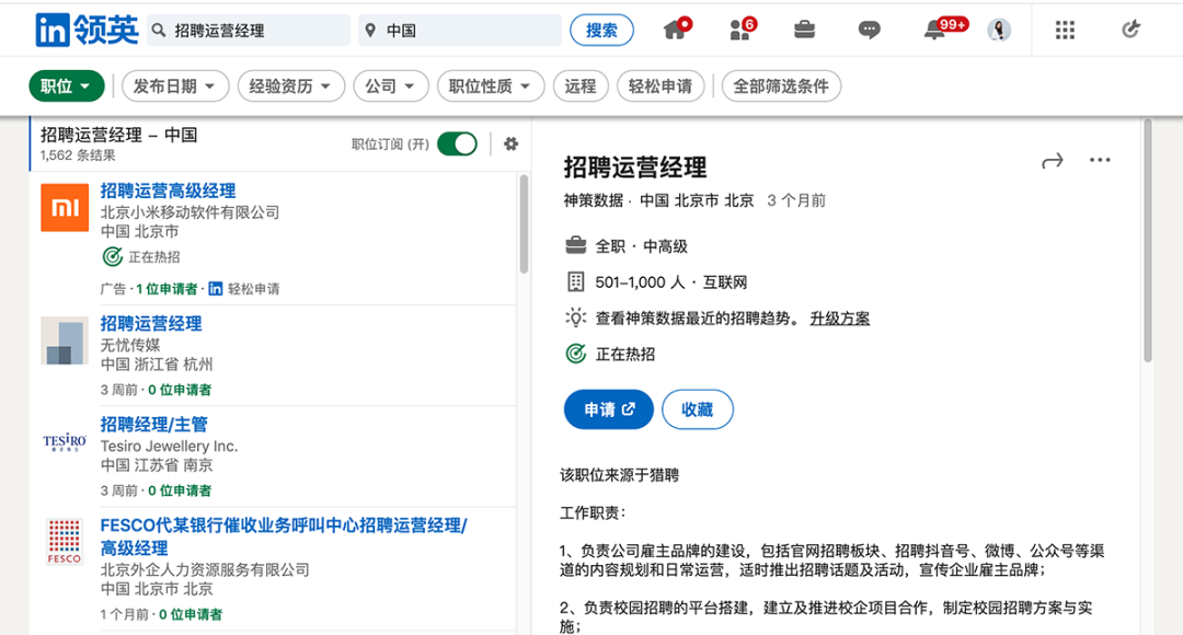 在领英上搜索中国范围内的「招聘运营经理」岗位,结果已经有1562条之多-用友大易智能招聘系统