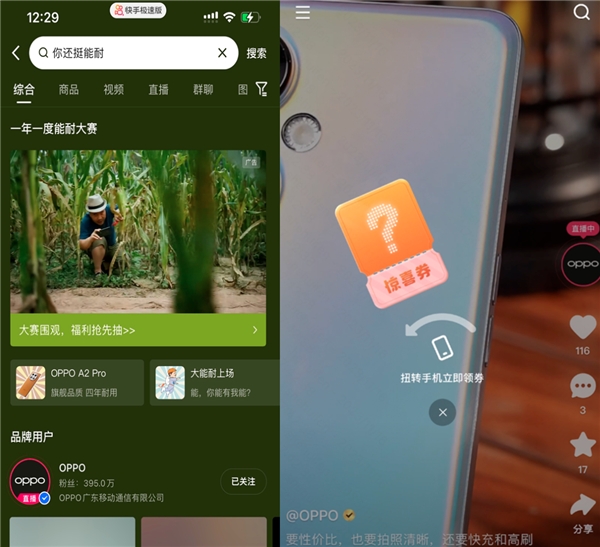 曝光量破3亿 快手“能耐营销”助力OPPO新机“一夜成名”