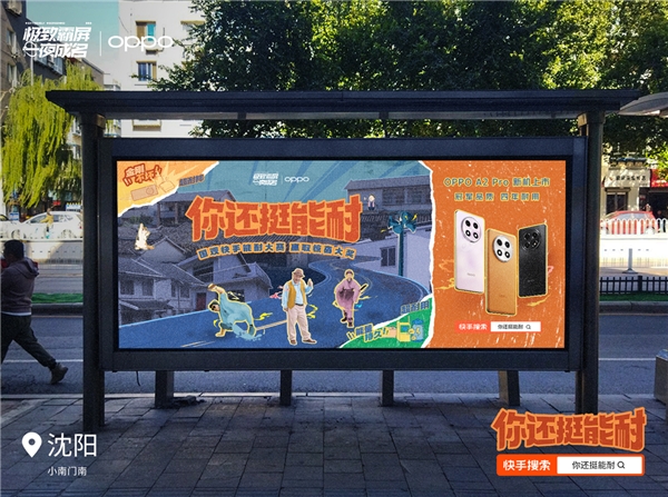 曝光量破3亿 快手“能耐营销”助力OPPO新机“一夜成名”