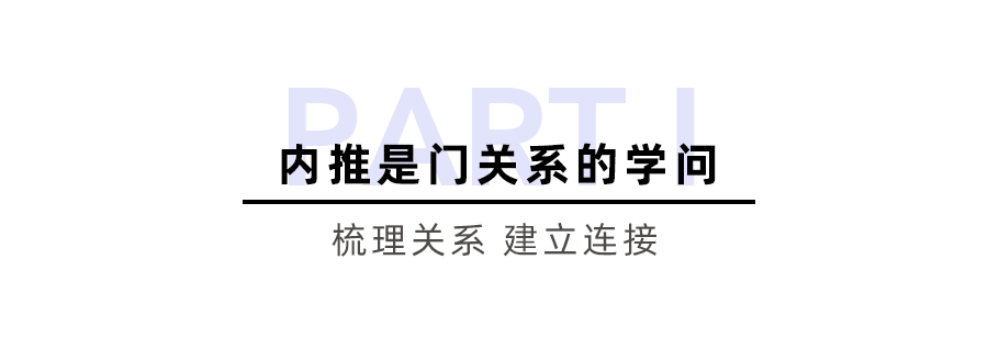 内推师门关系的学问-用友大易智能招聘系统