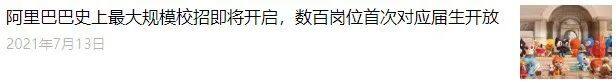 翻完了300+篇大厂招聘号推文，「校招推文」策划指南来了！-用友大易智能招聘系统