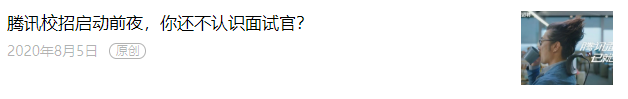 翻完了300+篇大厂招聘号推文，「校招推文」策划指南来了！-用友大易智能招聘系统