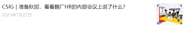翻完了300+篇大厂招聘号推文，「校招推文」策划指南来了！-用友大易智能招聘系统