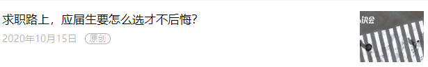 翻完了300+篇大厂招聘号推文，「校招推文」策划指南来了！-用友大易智能招聘系统