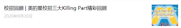 翻完了300+篇大厂招聘号推文，「校招推文」策划指南来了！-用友大易智能招聘系统