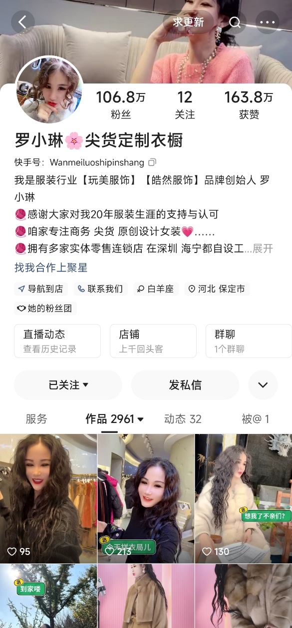 线下实体商家闯快手，卖高客单服饰年销破亿