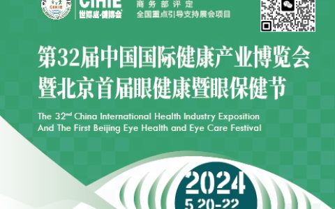 2024北京护眼健康产品展暨眼保健节