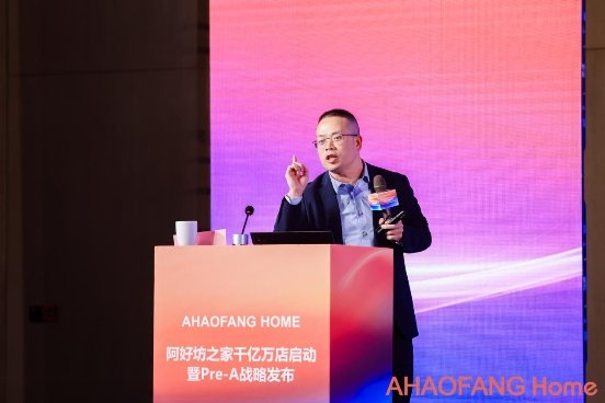 阿好坊之家千亿万店启动暨Pre-A战略发布会圆满成功！