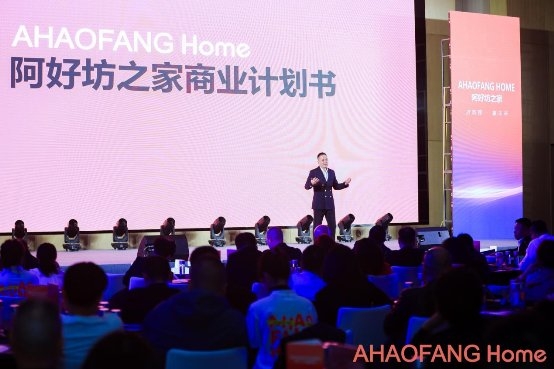 阿好坊之家千亿万店启动暨Pre-A战略发布会圆满成功！