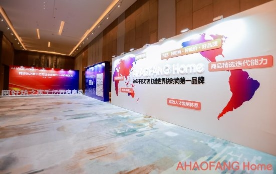 阿好坊之家千亿万店启动暨Pre-A战略发布会圆满成功！