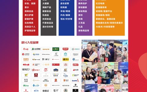 2024网红展—第七届上海网红电商直播展会定在5月6日-8日