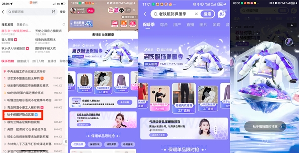 寒冬初至 快手提前布局助力商家捕获服饰“暖经济”