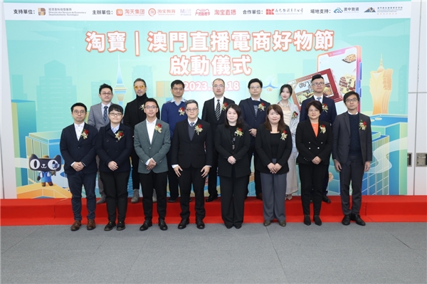 2023《淘宝|澳门直播电商好物节》上线即掀起补货狂潮