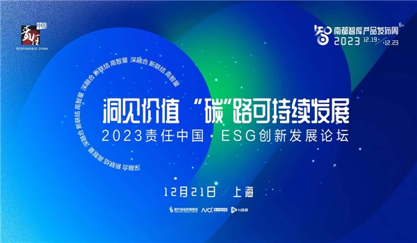 值得买科技隋国栋当选南方都市报“2023年度ESG可持续发展创新先锋人物”