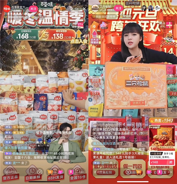 年货好礼提前种草，抖in冬日赏味季 · 趣味零食节助力零食生意爆发