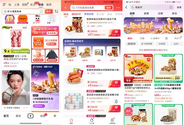 年货好礼提前种草，抖in冬日赏味季 · 趣味零食节助力零食生意爆发