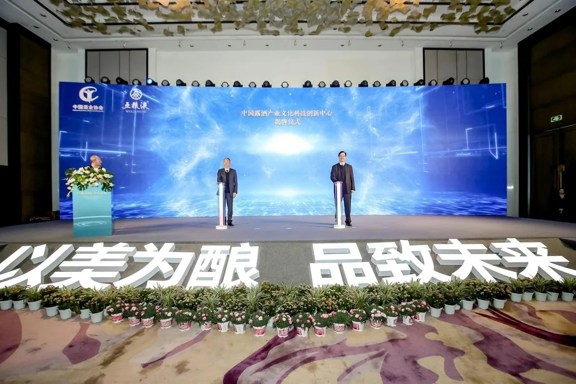 中国露酒产业文化科技创新中心落户酒都 五粮液引领吹响产业集结号：共创和美未来之“露”