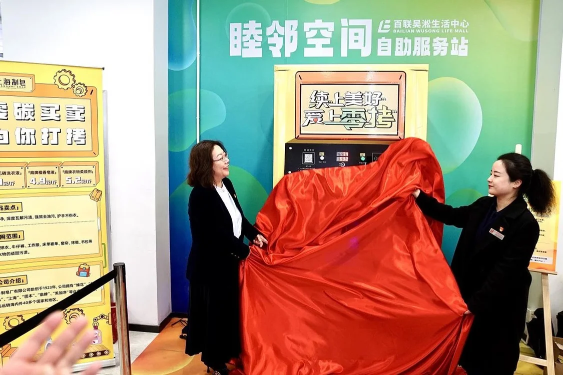 续上美好 爱上“零拷”上海制皂首台液体洗衣液“智慧零拷机”启动