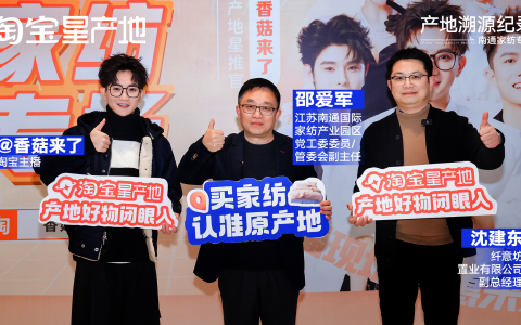 “四件套”产业带正在铺开新商机升级星产地