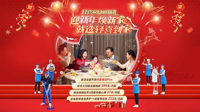 超燃来袭！轻喜元旦大放价，多重钜惠洗“迎”新年，让国民把幸福带回家