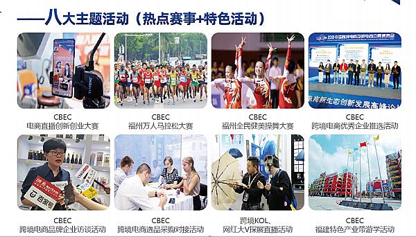 万商云集有福之州-2024第四届CBEC跨博会邀请您参加