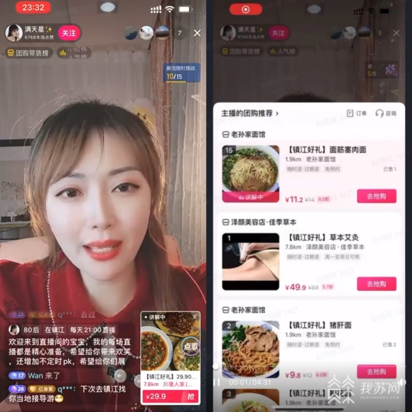 “播”动青春“镇”能量 镇江市电商直播技能大赛圆满落幕
