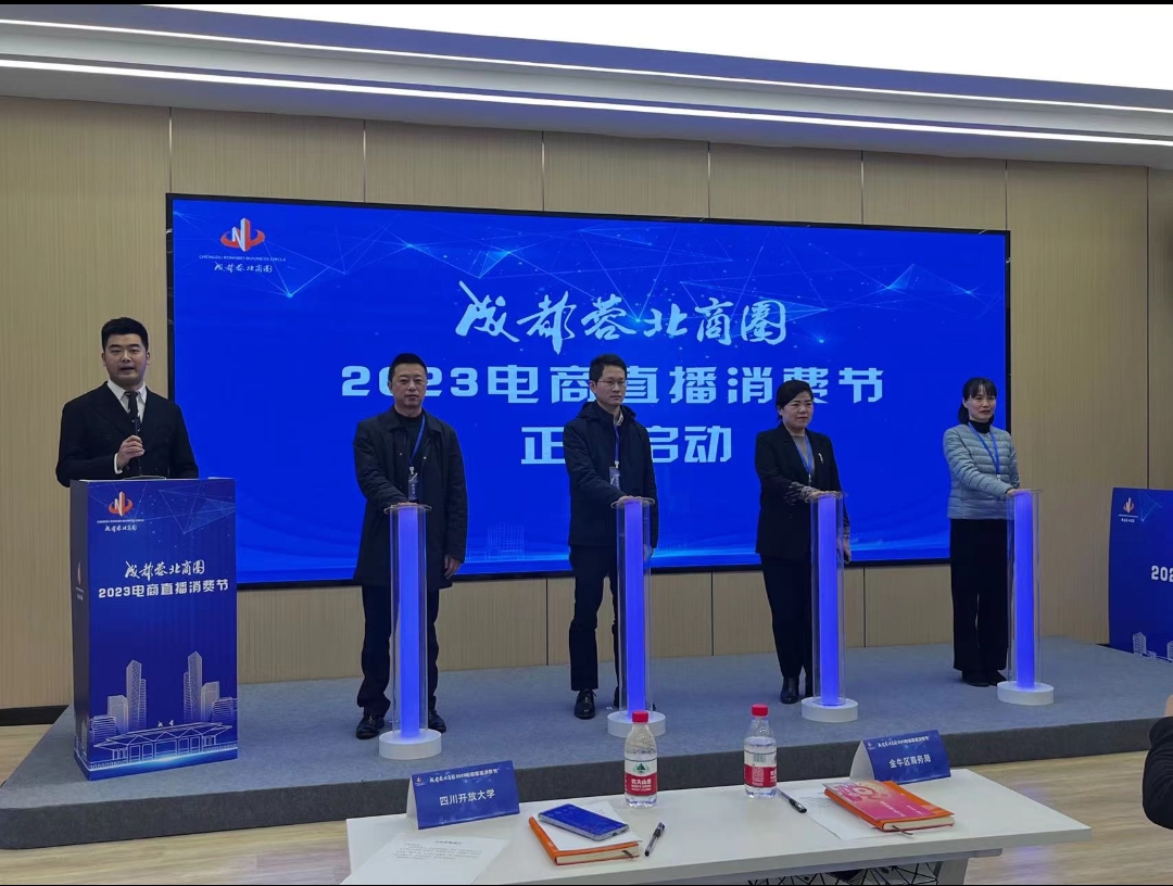 “电商直播激发蓉北消费新动能” 2023成都蓉北商圈电商直播消费节开幕