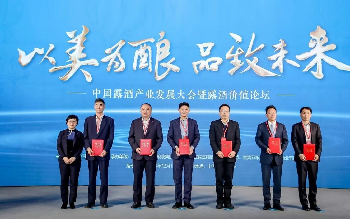 中国露酒产业文化科技创新中心落户酒都 五粮液引领吹响产业集结号：共创和美未来之“露”