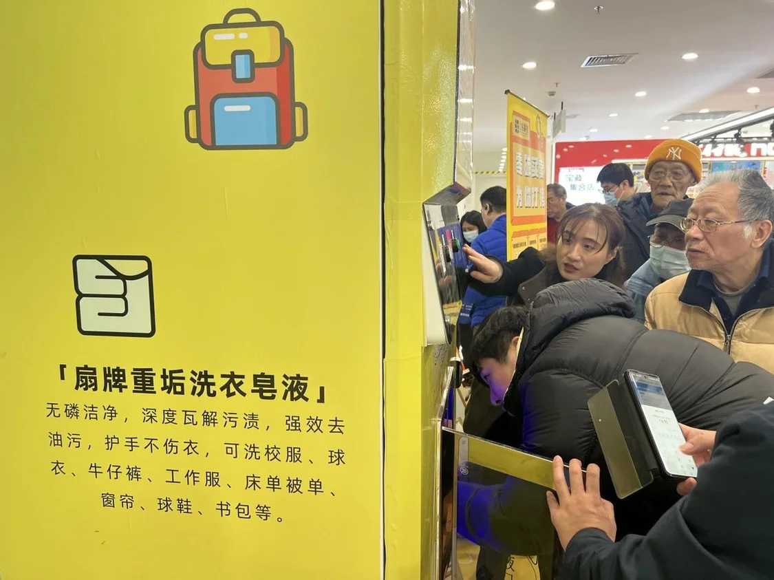 续上美好 爱上“零拷”上海制皂首台液体洗衣液“智慧零拷机”启动