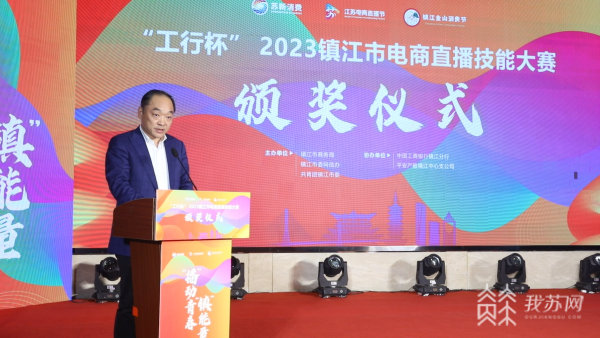 “播”动青春“镇”能量 镇江市电商直播技能大赛圆满落幕
