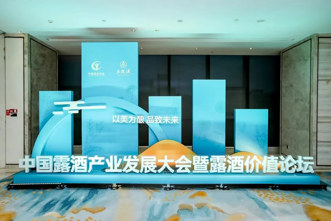 中国露酒产业文化科技创新中心落户酒都 五粮液引领吹响产业集结号：共创和美未来之“露”