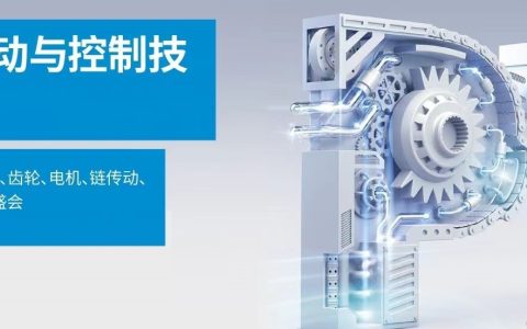 2024亚洲上海动力传动与控制技术展·PTC