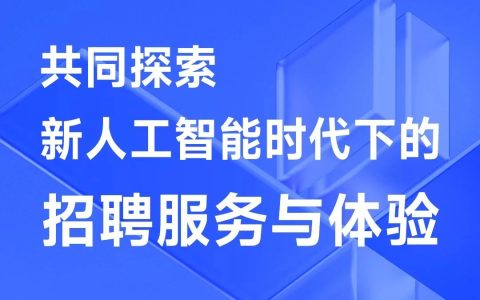 用友大易接入百度文心一言，打造数智招聘人工智能全新服务