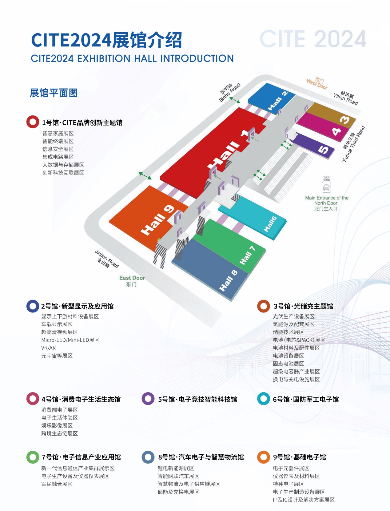 “追求卓越·数创未来”CITE2024深圳电子展，火爆招商中