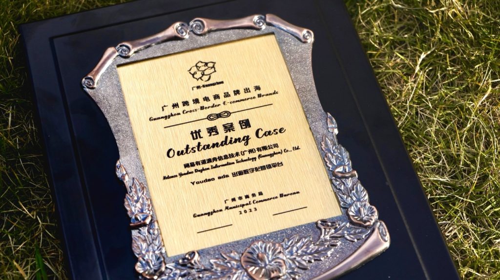 荣膺“品牌出海优秀案例”  Youdao Ads赋能品牌成功出海