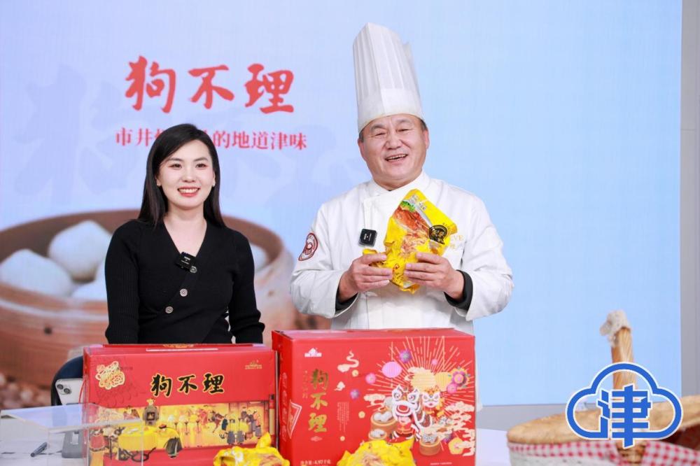 “年货津典 天津好物带回家”天津电商节年货专场开始啦!
