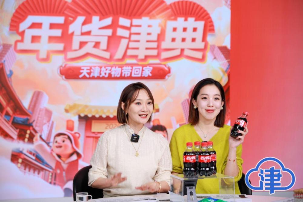 “年货津典 天津好物带回家”天津电商节年货专场开始啦!