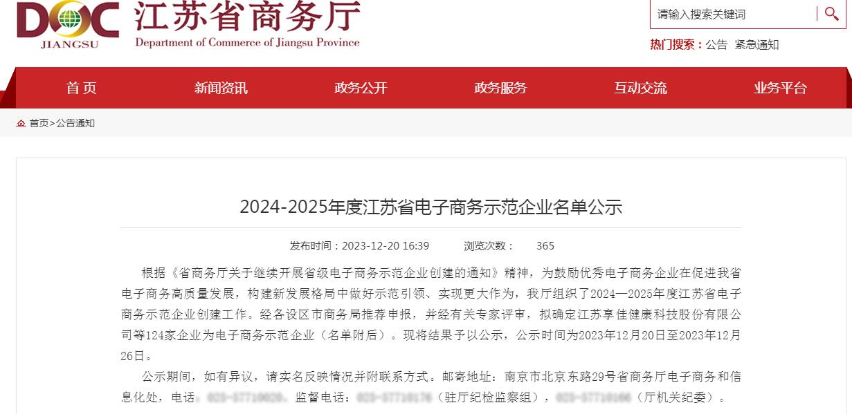 省级重点！玺承集团荣获“2024-2025年度江苏省电子商务示范企业”称号