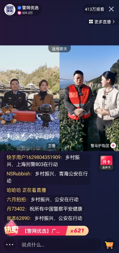 助力好物出山 公安部帮扶广西三江快手专场直播销售农特产品960万元