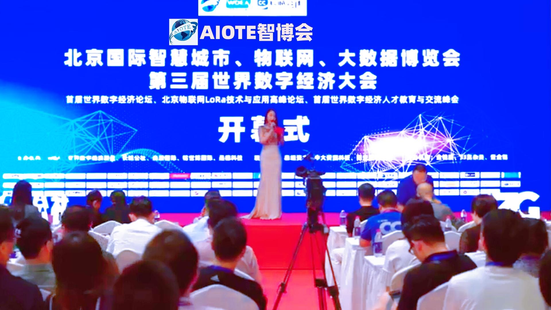 2024上海国际智慧城市,物联网,大数据博览会（上海智博会）