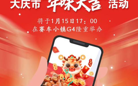 首届全国社区电商年会即将在黑龙江大庆启幕