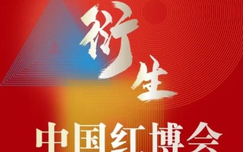2024第21届中国红木家具文化博览会