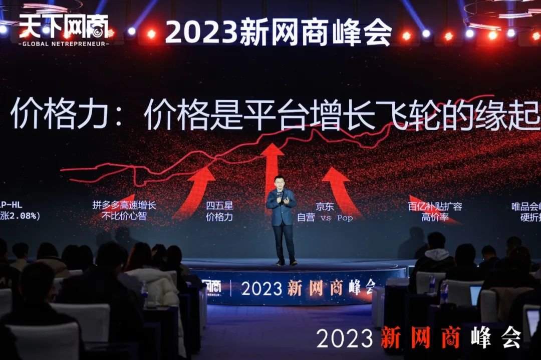 2023新网商峰会召开，这些品牌如何获得高增长？