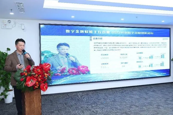数字金融赋能千行百业——2023科创数字金融创新论坛成功举办