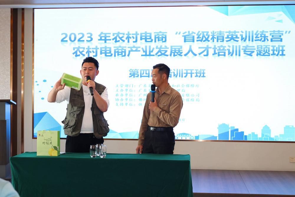 锚定“百千万工程”，广东省农村电商精英训练营培训班结业