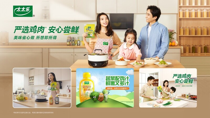太太乐:跨界营销,科学锁“鲜”,『乐』享智能餐厨新食代