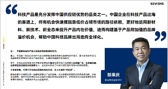 重磅|2024跨境电商行业数据报告大会发布北美科技品类出海行业报告