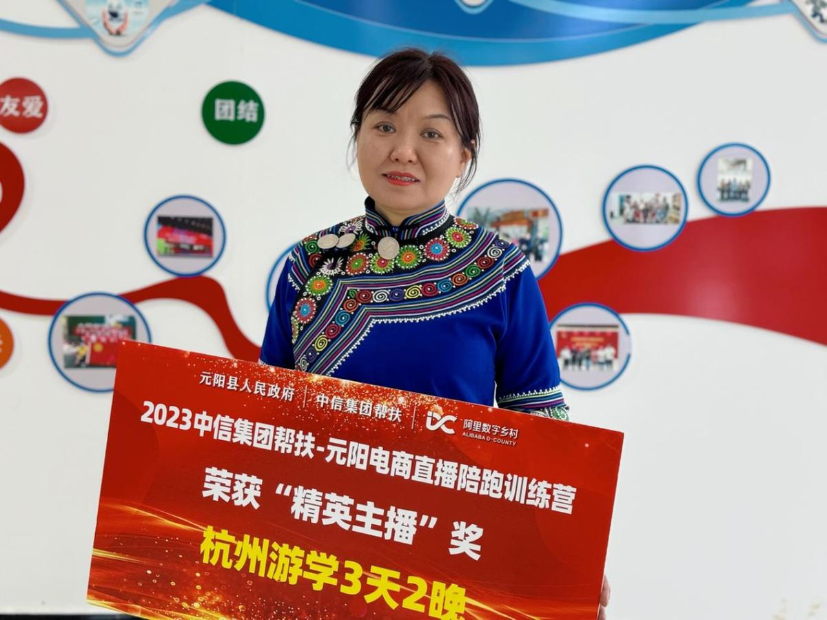 2023中信集团帮扶-元阳电商直播陪跑训练营 圆满结营